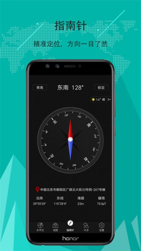 精准指南针app下载_精准指南针最新版下载 v5.4.83官方版 运行截图2