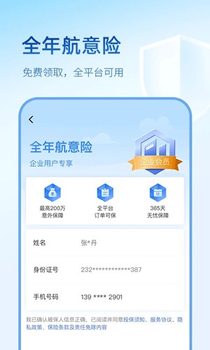 艺龙旅行app官方版下载_艺龙旅行手机版下载 v10.7.1客户端 运行截图5