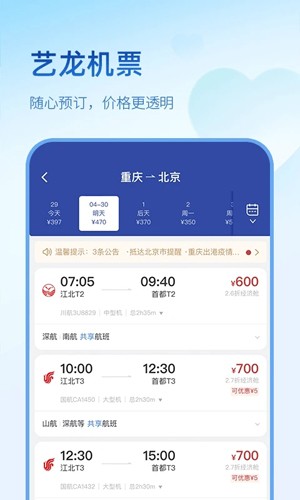 艺龙旅行app官方版下载_艺龙旅行手机版下载 v10.7.1客户端 运行截图3