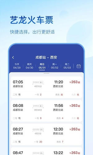 艺龙旅行app官方版下载_艺龙旅行手机版下载 v10.7.1客户端 运行截图4