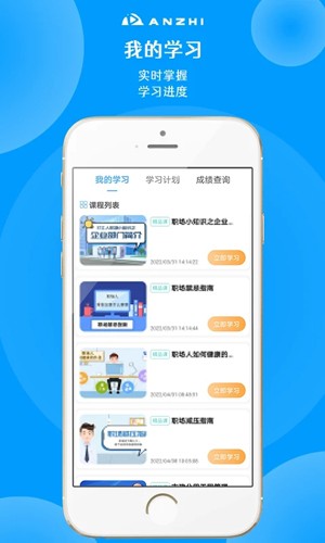 安知软件下载_安知app下载 v3.7.2官方版 运行截图3