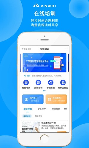 安知软件下载_安知app下载 v3.7.2官方版 运行截图1