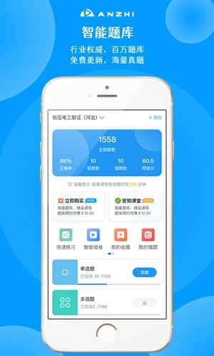 安知软件下载_安知app下载 v3.7.2官方版 运行截图2