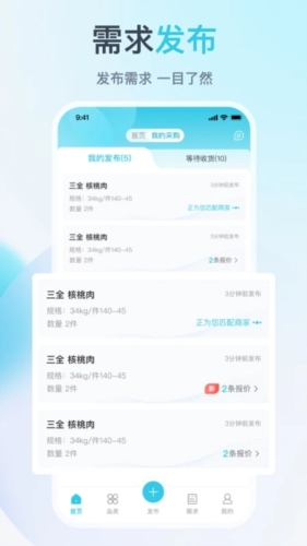 依日三餐餐饮供应链平台下载_依日三餐app下载 v3.9.2安卓版 运行截图2