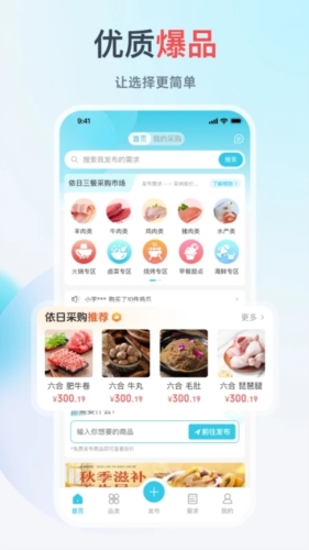 依日三餐餐饮供应链平台下载_依日三餐app下载 v3.9.2安卓版 运行截图1