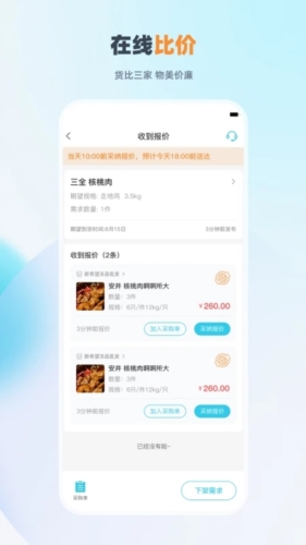 依日三餐餐饮供应链平台下载_依日三餐app下载 v3.9.2安卓版 运行截图3