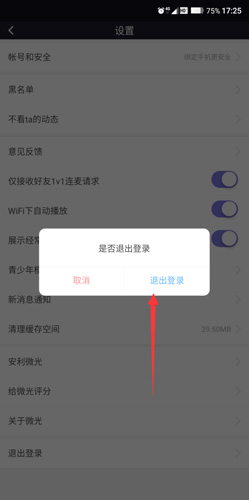 微光app怎么注销账号3