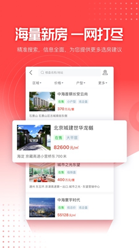 焦点好房软件下载_焦点好房app下载 v4.2.7安卓版 运行截图1