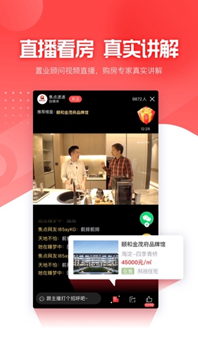 焦点好房软件下载_焦点好房app下载 v4.2.7安卓版 运行截图2
