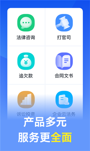 赢律师法律咨询app宣传图