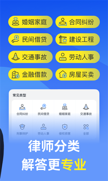 赢律师法律咨询软件下载_赢律师法律咨询app下载 v11.8.4最新版 运行截图1