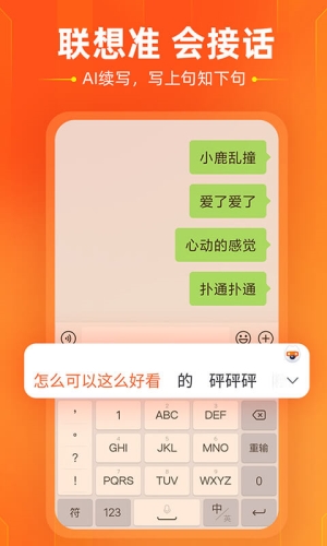 搜狗输入法honor版23