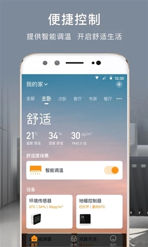 舒适云官方版下载_舒适云app下载 v2.18.7最新版 运行截图1