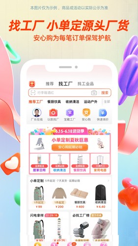 阿里巴巴app下载_阿里巴巴手机版下载 v11.49.4.0官方免费版 运行截图2