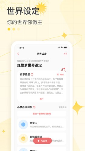 彩云小梦app下载_彩云小梦ai写作尝鲜版下载 v3.7.0官方版 运行截图2