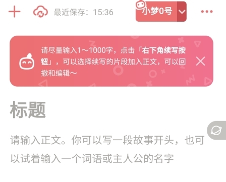 彩云小梦怎么用图片1