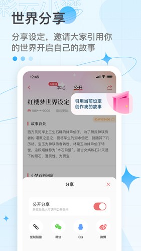 彩云小梦app下载_彩云小梦ai写作尝鲜版下载 v3.7.0官方版 运行截图5