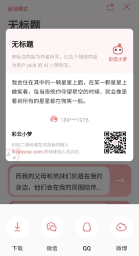 彩云小梦怎么导出图片2