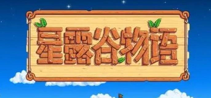 星露谷物语鱼子酱怎么制作