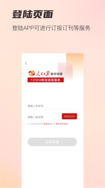 阅报栏12304软件下载_阅报栏12304app下载 v1.0.33最新版 运行截图1