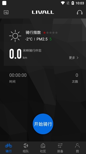 来啊骑行app1