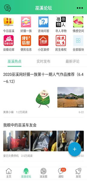 巫溪网软件下载_巫溪网app下载 v7.7.0.1最新版 运行截图2