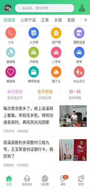 巫溪网软件下载_巫溪网app下载 v7.7.0.1最新版 运行截图3