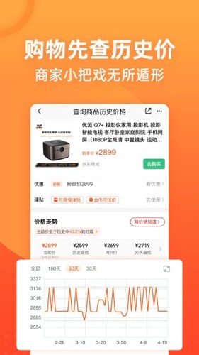 慢慢买app下载_慢慢买比价网下载 v4.7.71手机版 运行截图3