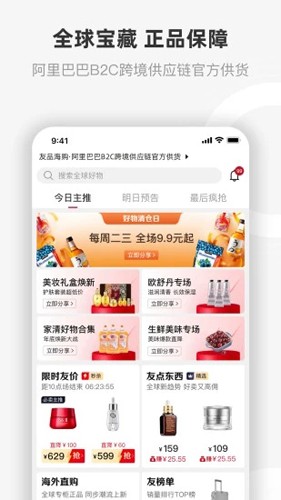 友品海购手机版下载_友品海购app下载 v5.7.5.1安卓版 运行截图1