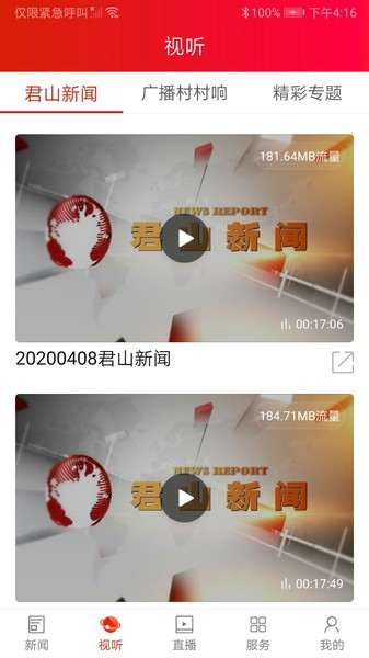 精致君山软件下载_精致君山app下载 v2.4最新版 运行截图3