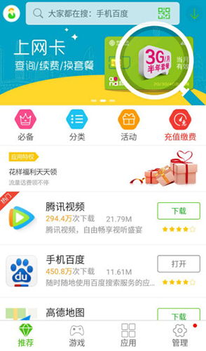 蜂助手软件下载_蜂助手app下载 v10.2.1安卓版 运行截图1