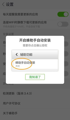 蜂助手软件下载_蜂助手app下载 v10.2.1安卓版 运行截图5