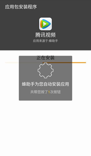 蜂助手软件下载_蜂助手app下载 v10.2.1安卓版 运行截图4