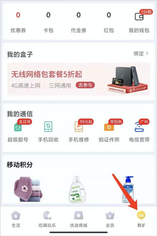 蜂助手app怎样添加收货地址1