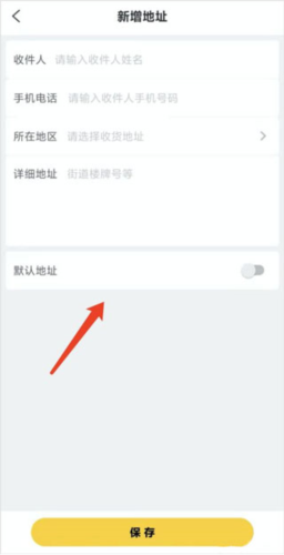 蜂助手app怎样添加收货地址5