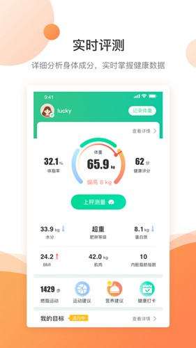 好体知app官方下载_好体知体重秤app下载 v4.2.3手机版 运行截图1