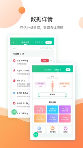 好体知app官方下载_好体知体重秤app下载 v4.2.3手机版 运行截图4