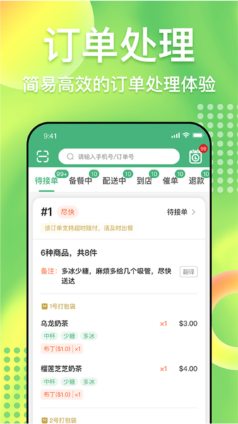 简单点商家版下载_简单点商家app下载 v3.5.10.20250122.1最新版 运行截图2