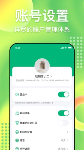 简单点商家app宣传图