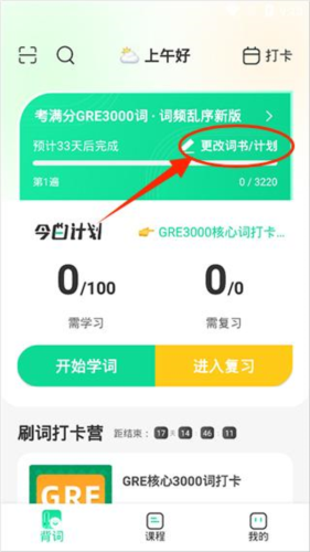 GRE3000词app2