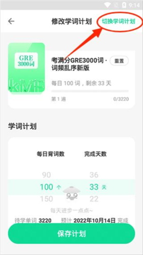 GRE3000词app3