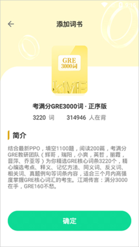 GRE3000词app5