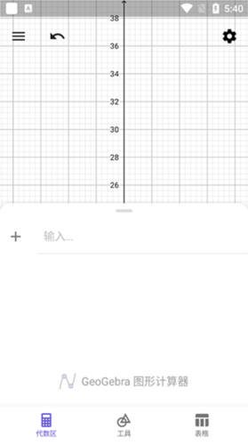 geogebra经典版图片3