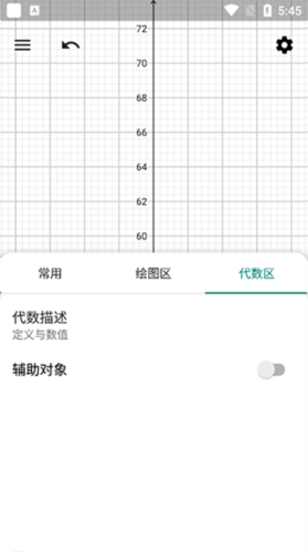 geogebra经典版图片9