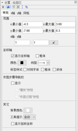 GeoGebra软件教程2