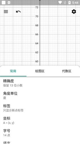 geogebra经典版图片8