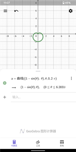 geogebra经典版图片10