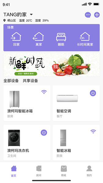 澳柯玛慧生活软件下载_澳柯玛慧生活APP下载 v3.1.25安卓版 运行截图1