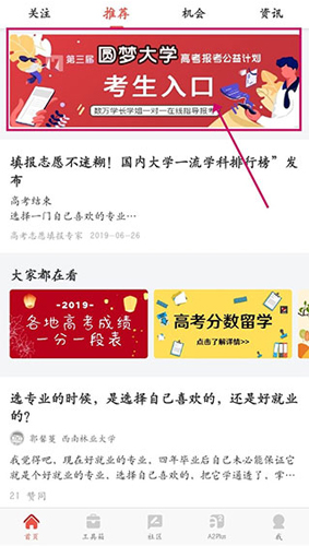 申请方app怎么填报志愿