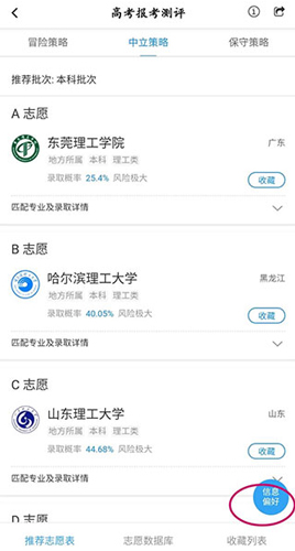 申请方app怎么填报志愿4